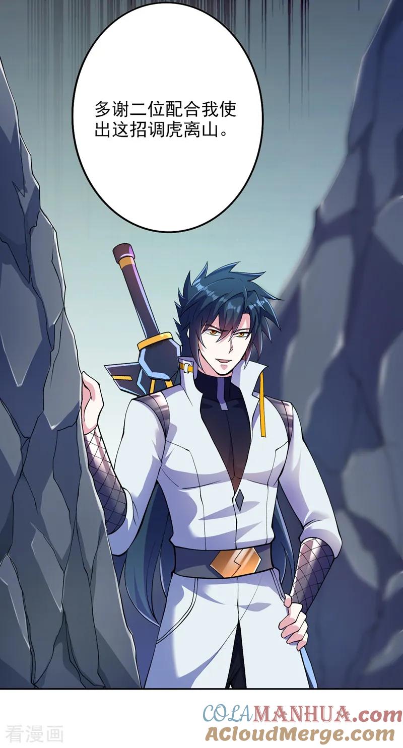 灵剑尊 第316话 将计就计调虎离山 第25页