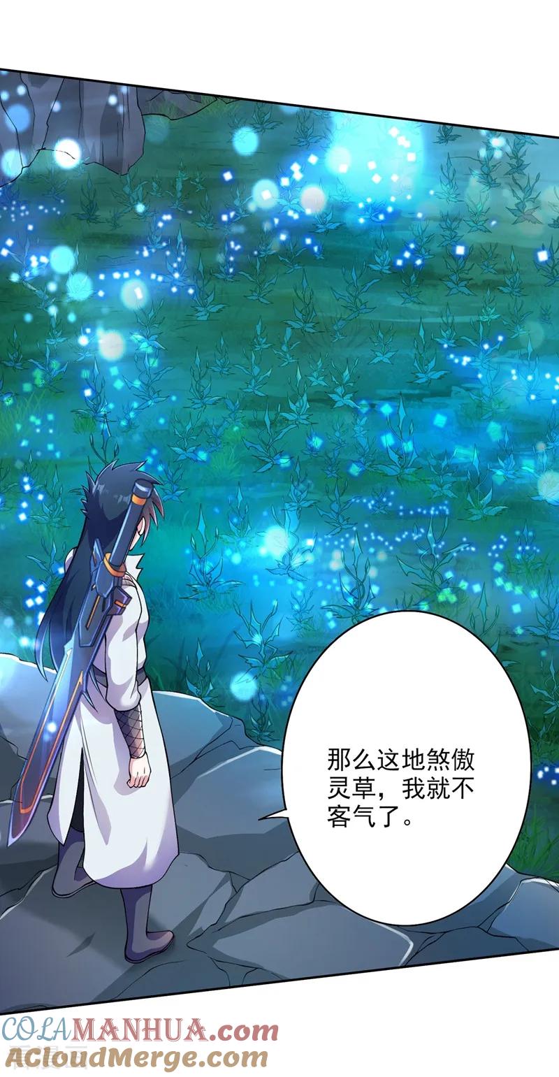 灵剑尊 第316话 将计就计调虎离山 第27页