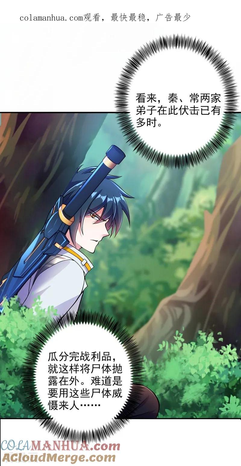 灵剑尊 第316话 将计就计调虎离山 第1页