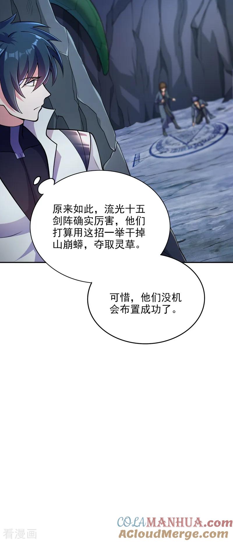 灵剑尊 第316话 将计就计调虎离山 第15页