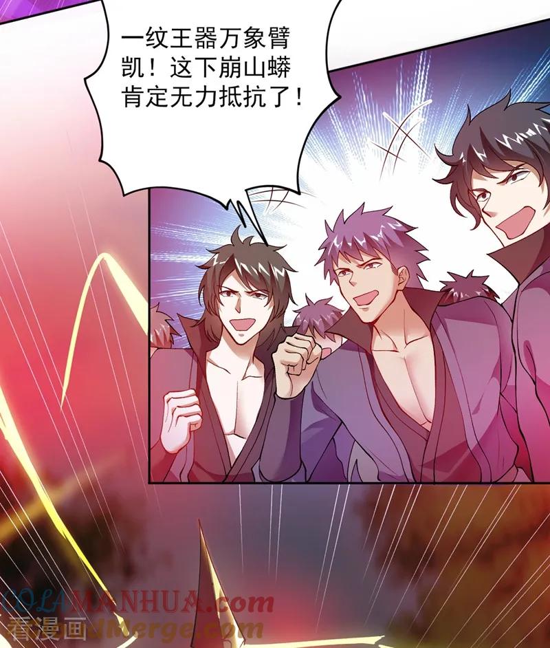 灵剑尊 第317话 太虚噬灵蟒 第23页
