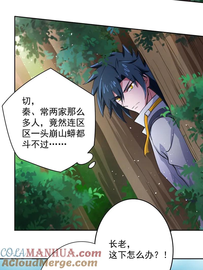 灵剑尊 第317话 太虚噬灵蟒 第19页