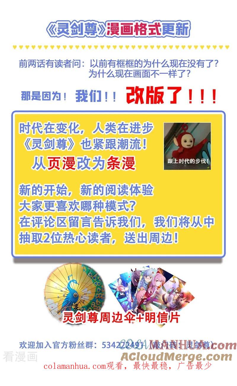 灵剑尊 第317话 太虚噬灵蟒 第35页