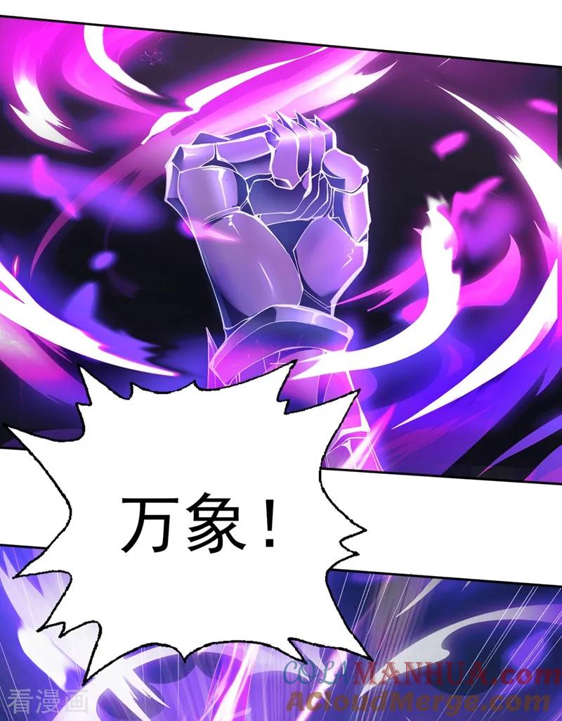 灵剑尊 第317话 太虚噬灵蟒 第21页