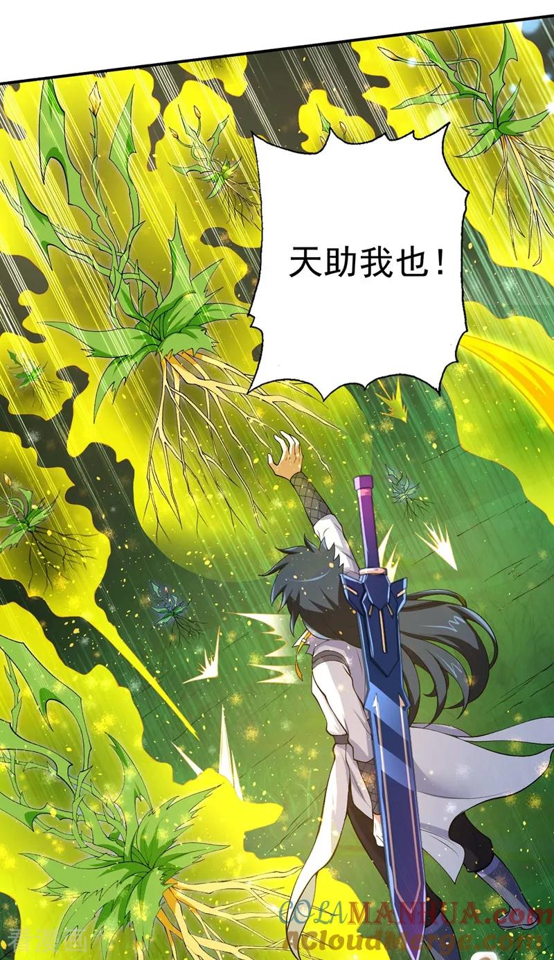 灵剑尊 第317话 太虚噬灵蟒 第3页