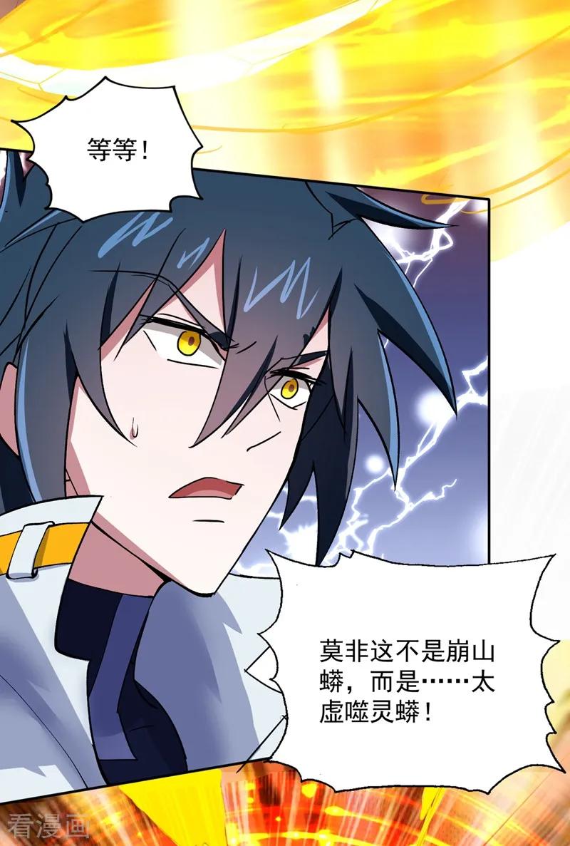 灵剑尊 第317话 太虚噬灵蟒 第32页