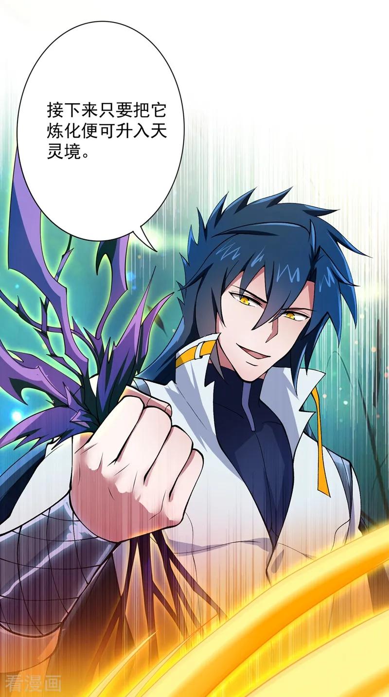 灵剑尊 第317话 太虚噬灵蟒 第6页