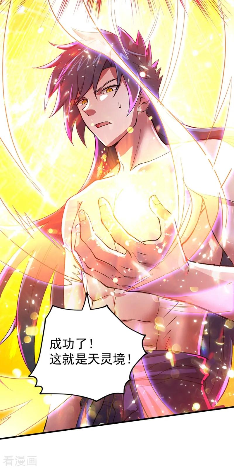 灵剑尊 第317话 太虚噬灵蟒 第14页