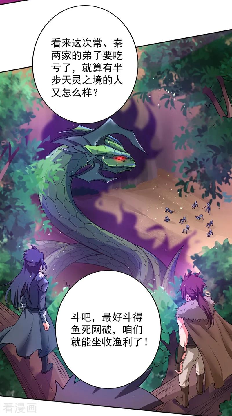 灵剑尊 第317话 太虚噬灵蟒 第18页