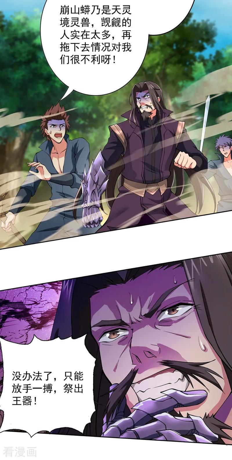 灵剑尊 第317话 太虚噬灵蟒 第20页