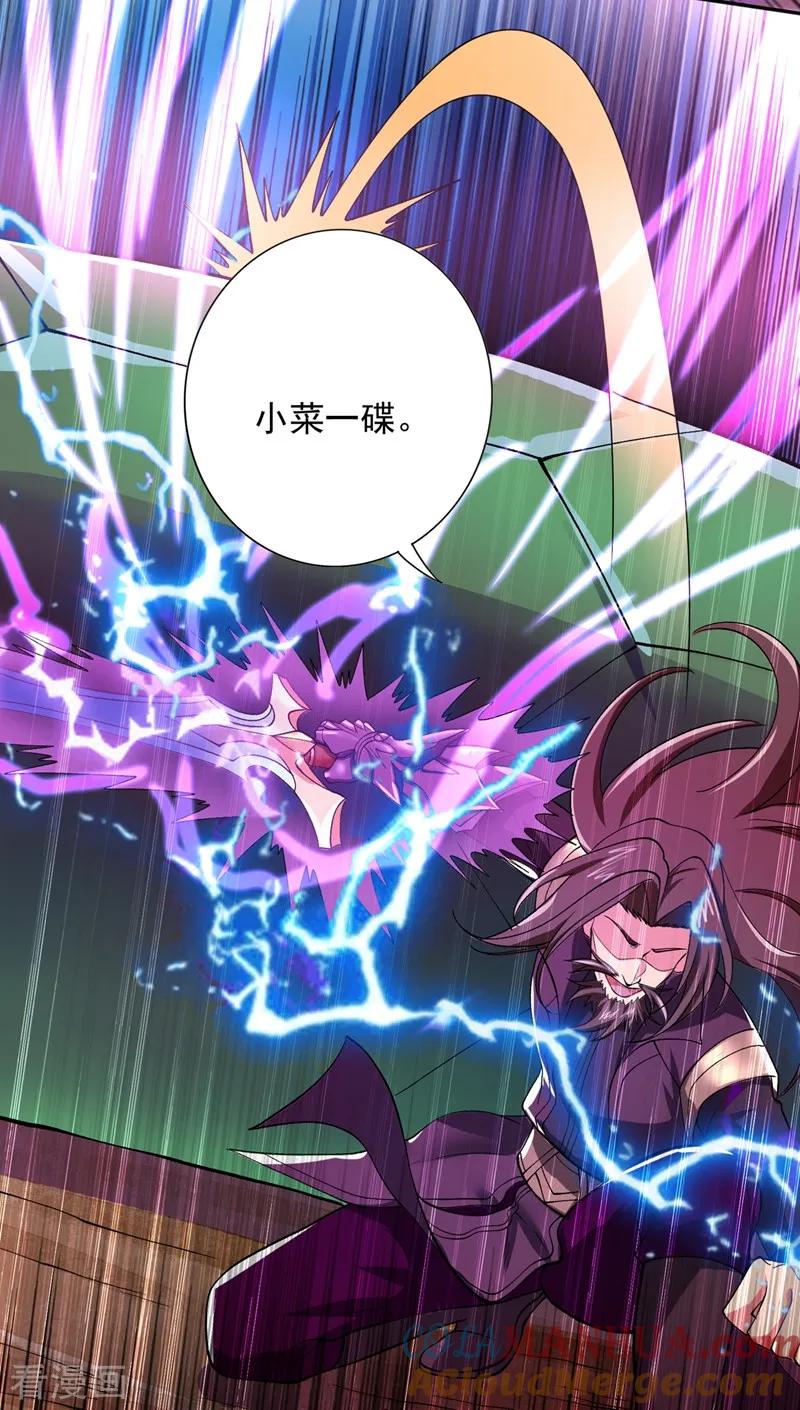 灵剑尊 第317话 太虚噬灵蟒 第27页