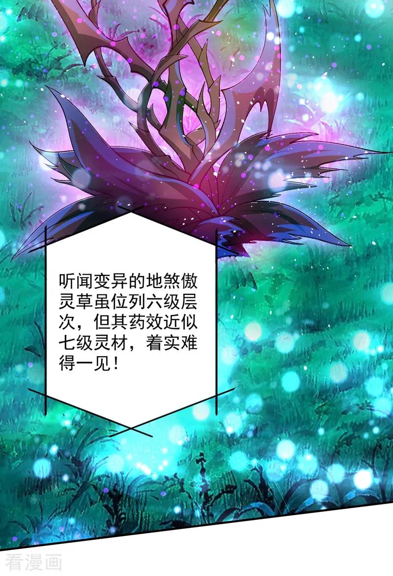 灵剑尊 第317话 太虚噬灵蟒 第2页