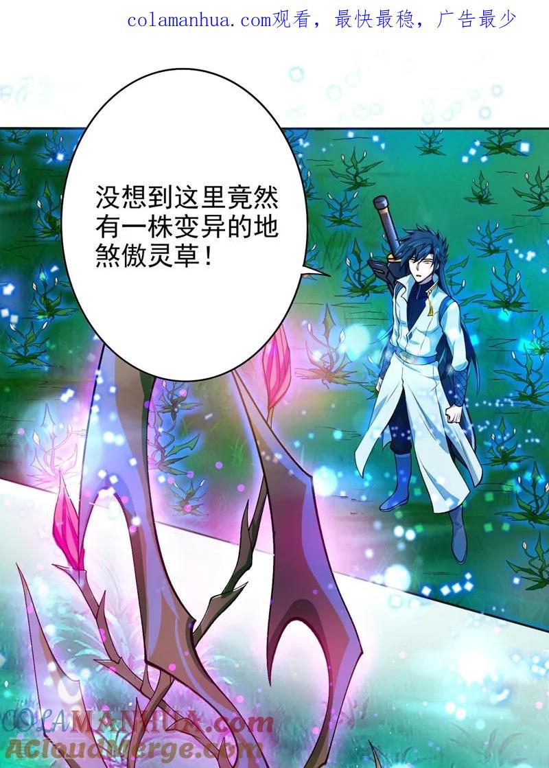 灵剑尊 第317话 太虚噬灵蟒 第1页