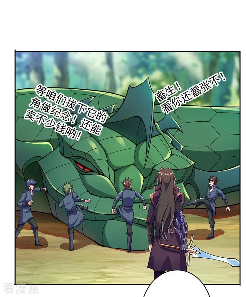 灵剑尊 第318话 野生动物保护协会 第14页