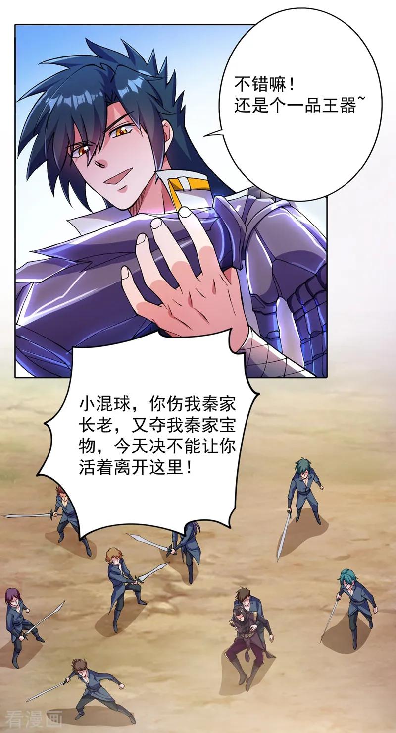 灵剑尊 第318话 野生动物保护协会 第28页