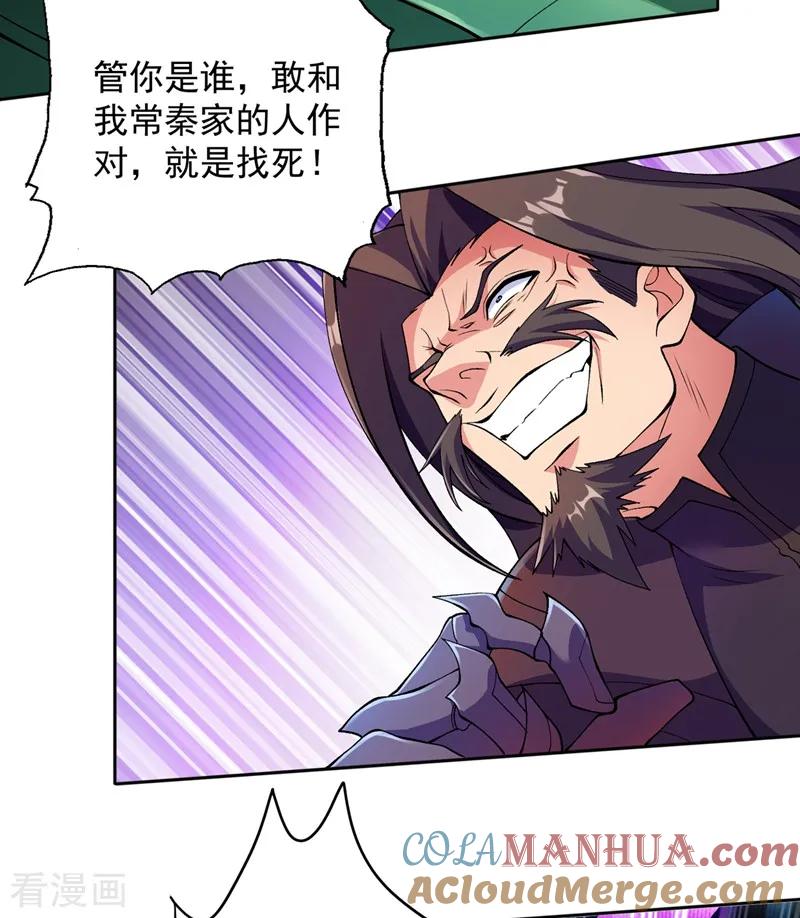 灵剑尊 第318话 野生动物保护协会 第21页
