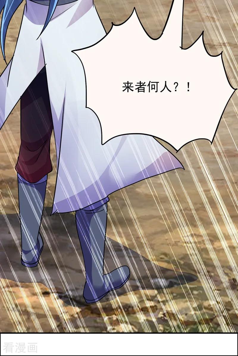 灵剑尊 第318话 野生动物保护协会 第18页