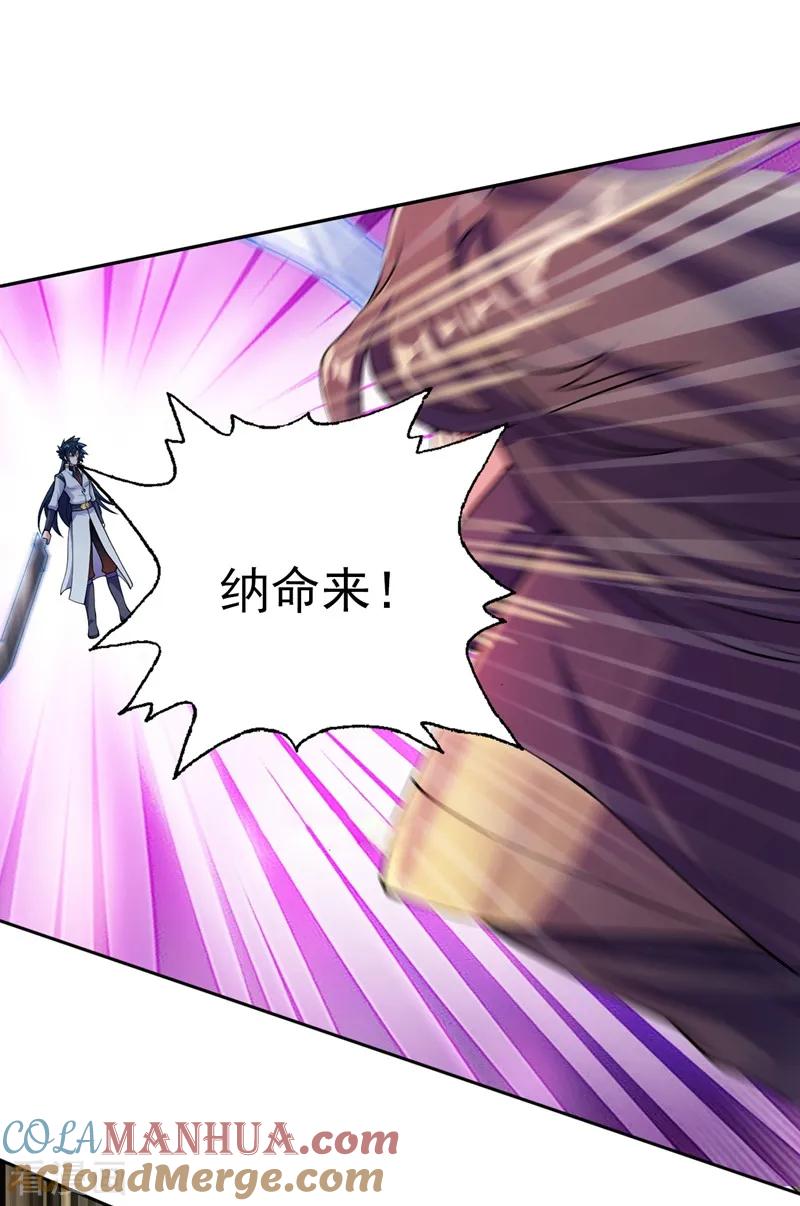 灵剑尊 第318话 野生动物保护协会 第23页