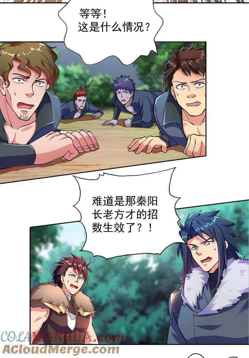 灵剑尊 第318话 野生动物保护协会 第9页