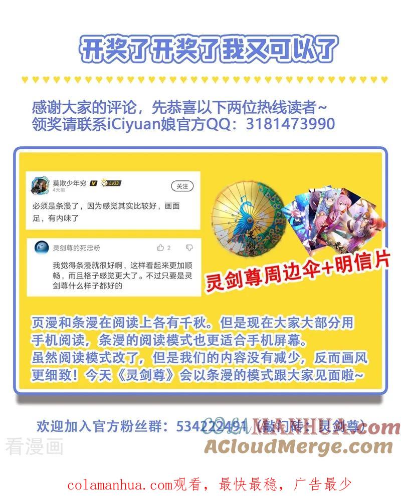 灵剑尊 第318话 野生动物保护协会 第41页