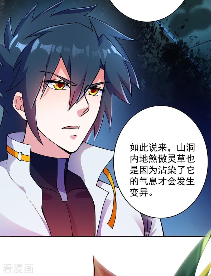 灵剑尊 第318话 野生动物保护协会 第2页