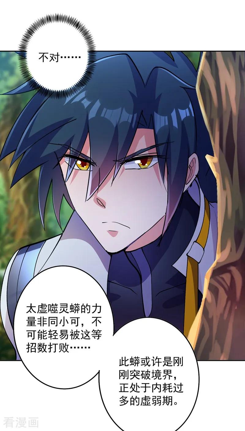 灵剑尊 第318话 野生动物保护协会 第12页