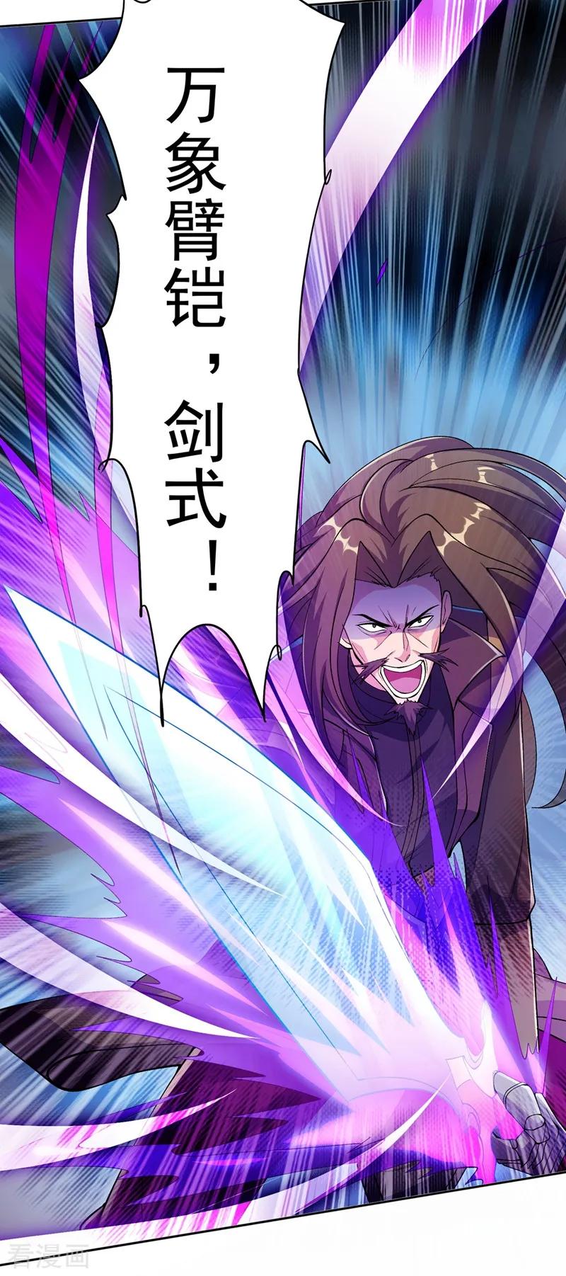 灵剑尊 第318话 野生动物保护协会 第22页