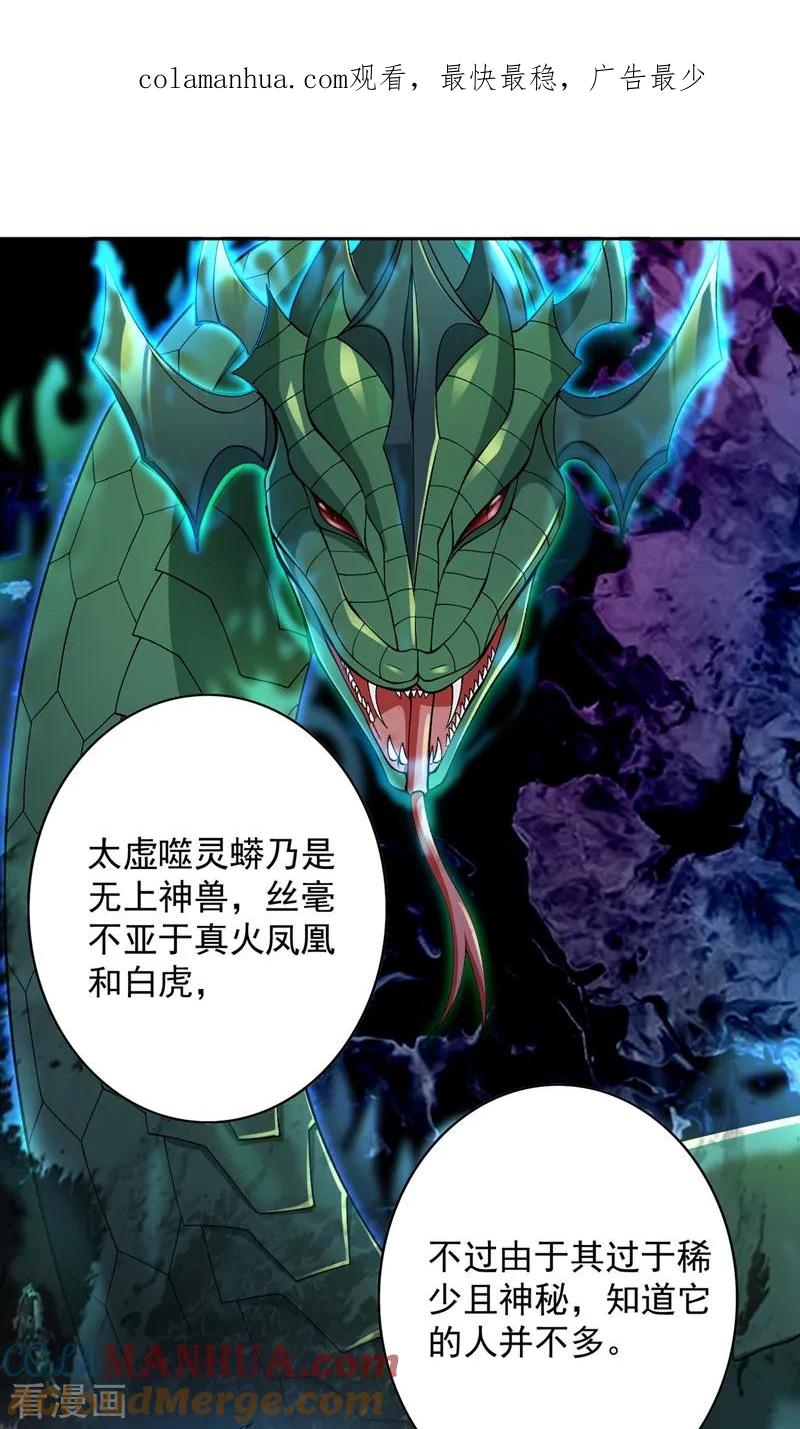 灵剑尊 第318话 野生动物保护协会 第1页