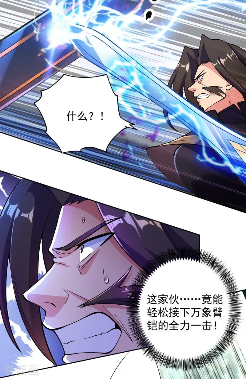 灵剑尊 第318话 野生动物保护协会 第16页