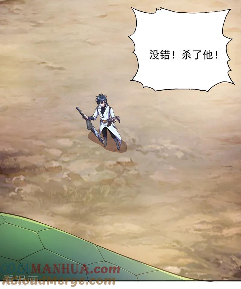 灵剑尊 第318话 野生动物保护协会 第29页