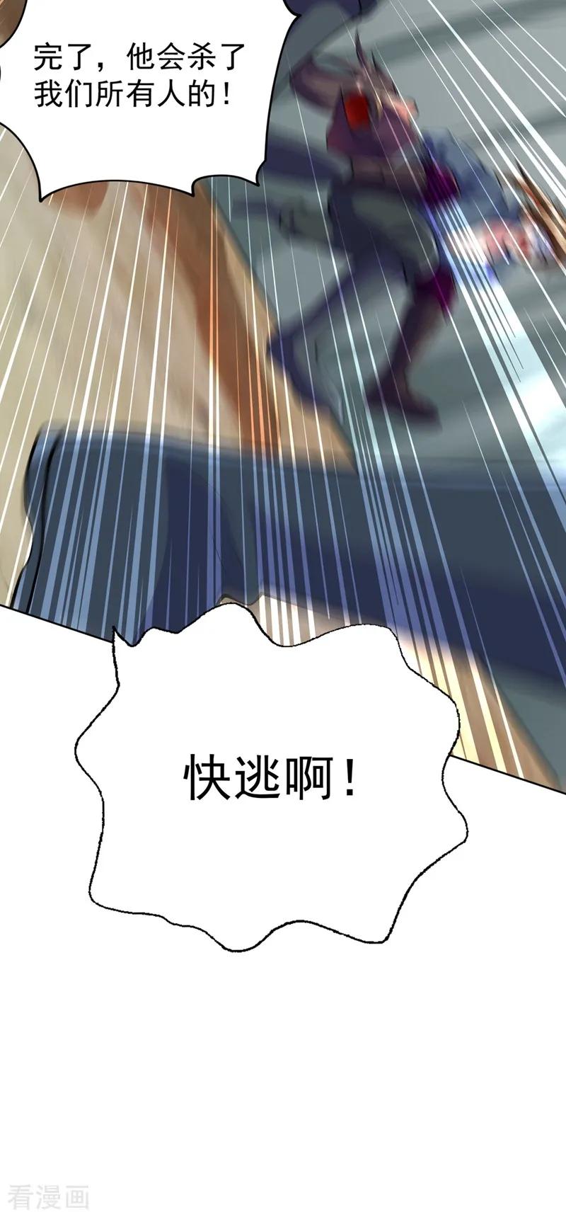 灵剑尊 第318话 野生动物保护协会 第36页
