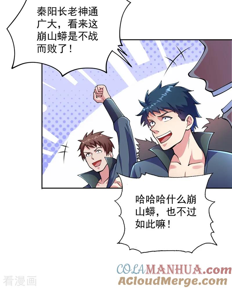 灵剑尊 第318话 野生动物保护协会 第11页