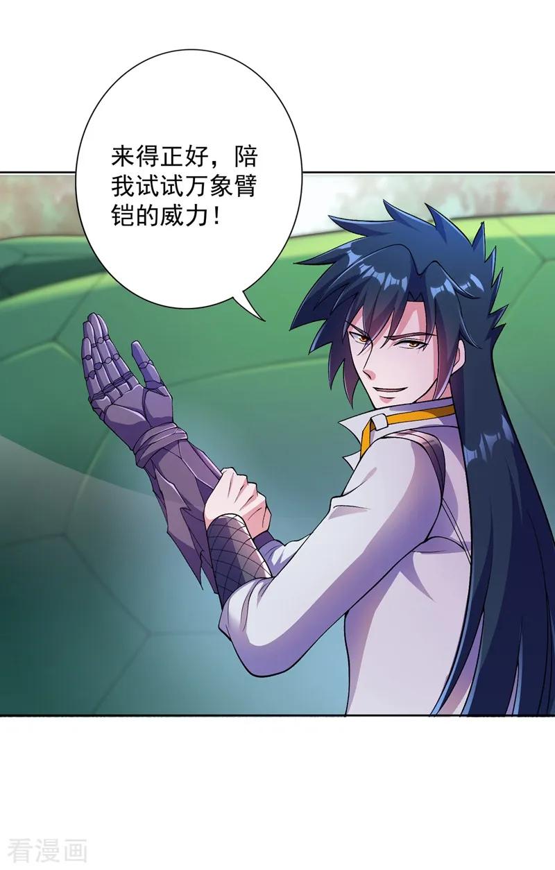 灵剑尊 第318话 野生动物保护协会 第30页