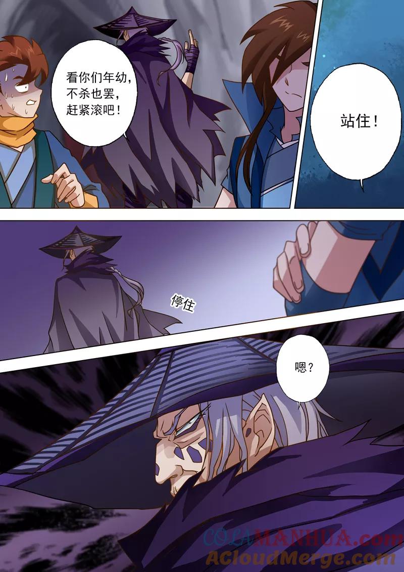 灵剑尊 第31话 不速之客 第8页