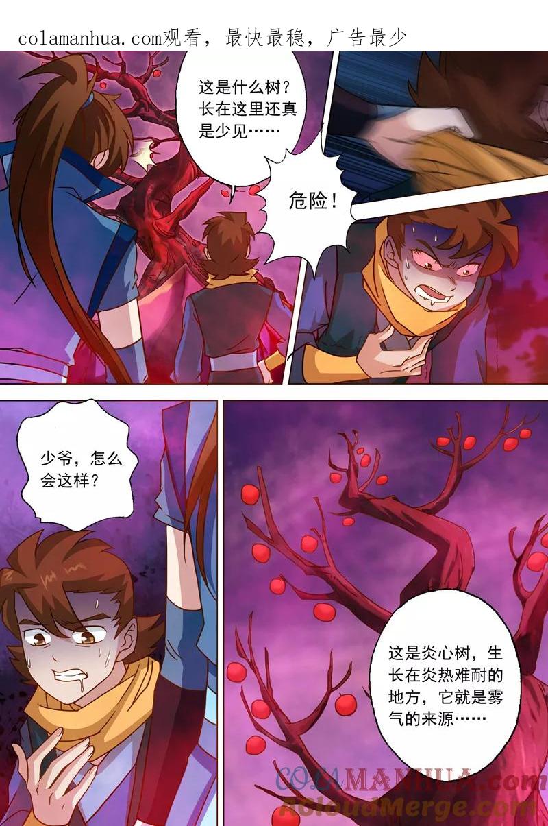灵剑尊 第31话 不速之客 第1页