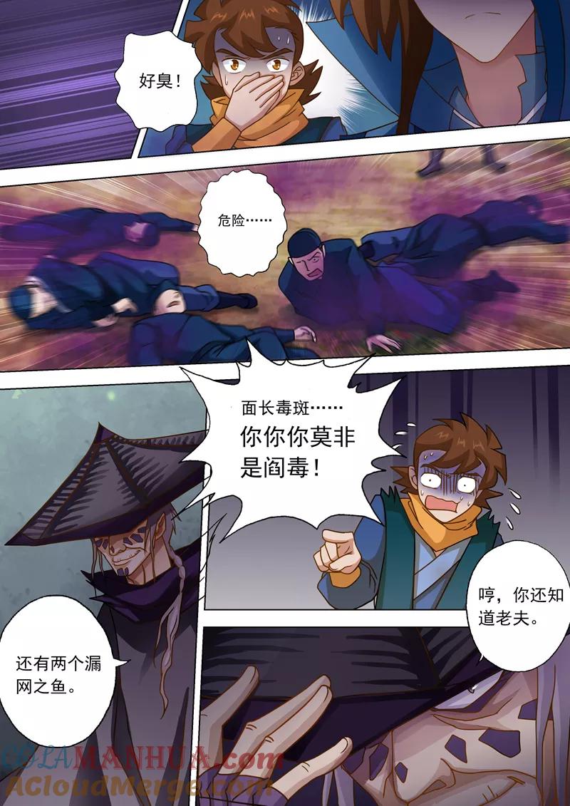 灵剑尊 第31话 不速之客 第7页