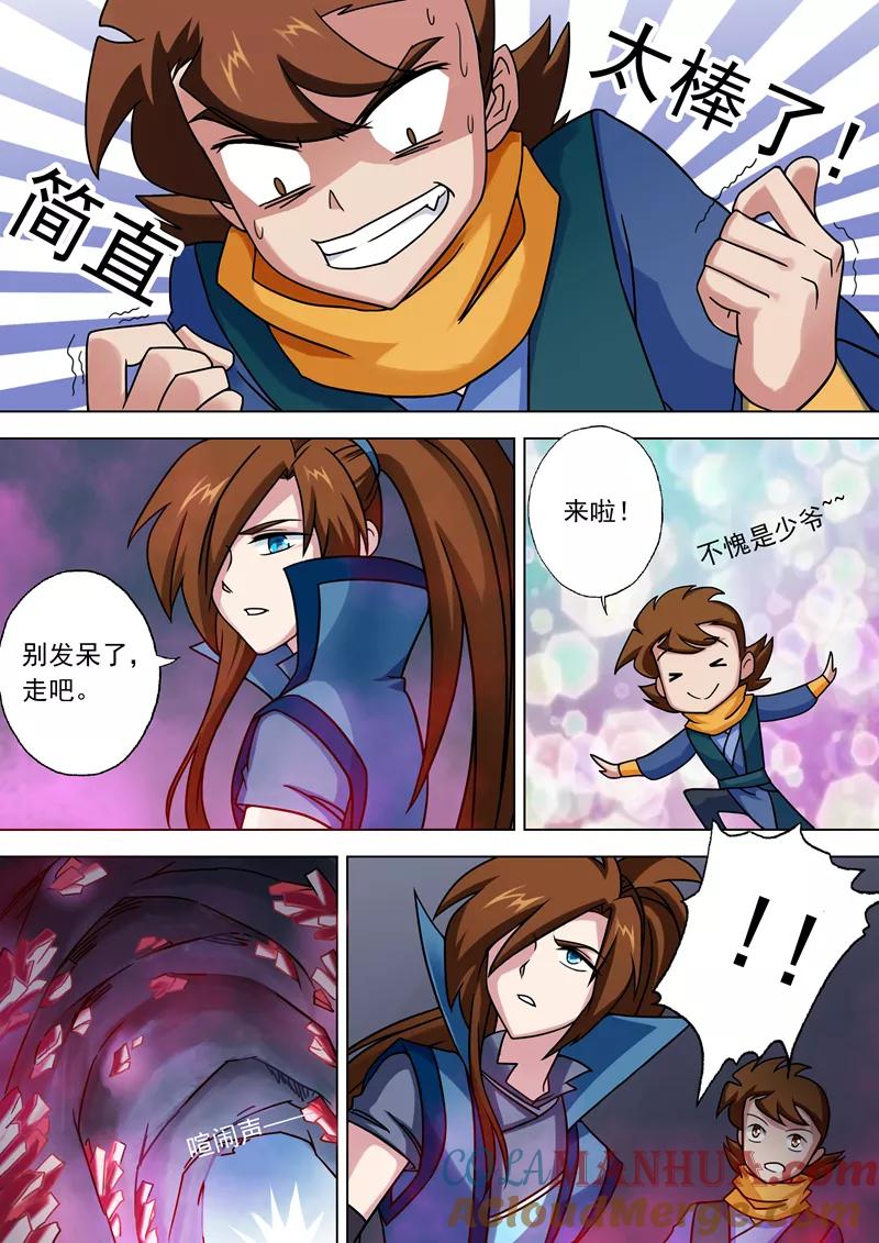 灵剑尊 第31话 不速之客 第6页