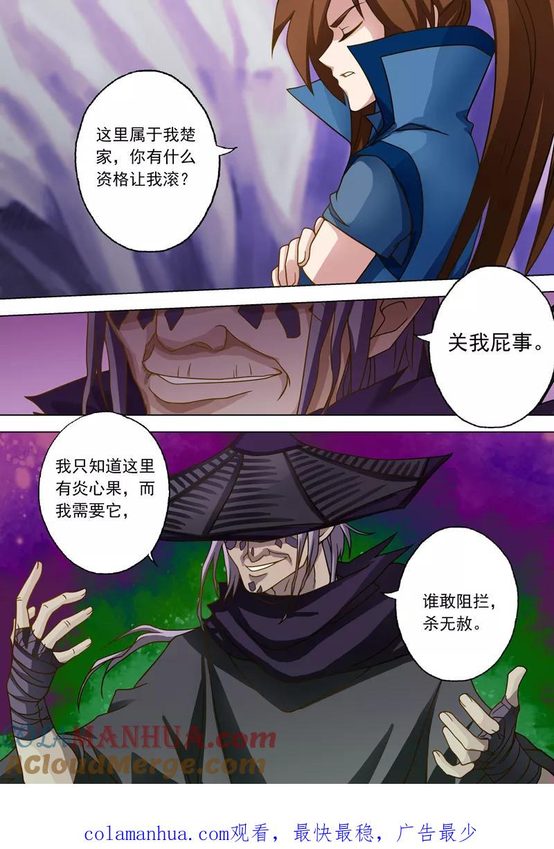 灵剑尊 第31话 不速之客 第9页