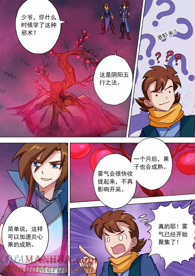 灵剑尊 第31话 不速之客 第5页