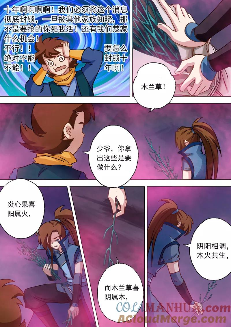 灵剑尊 第31话 不速之客 第4页