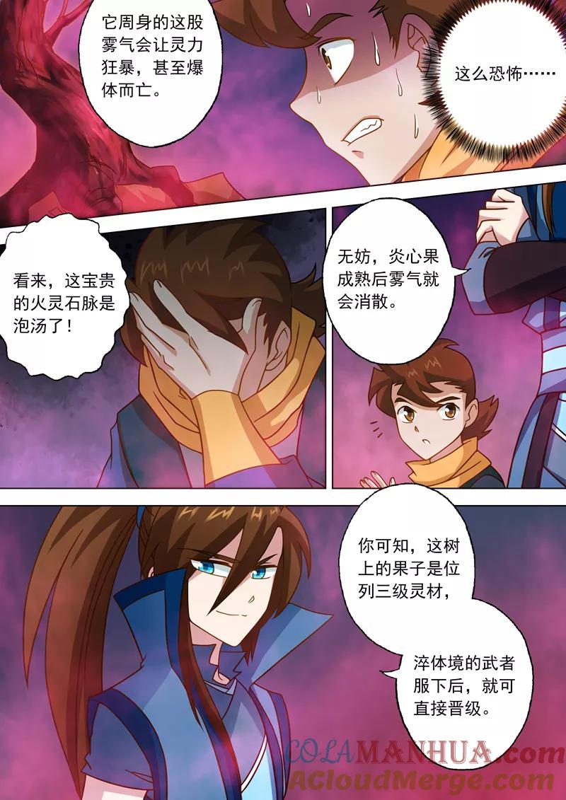 灵剑尊 第31话 不速之客 第2页