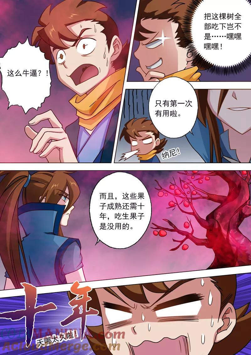 灵剑尊 第31话 不速之客 第3页