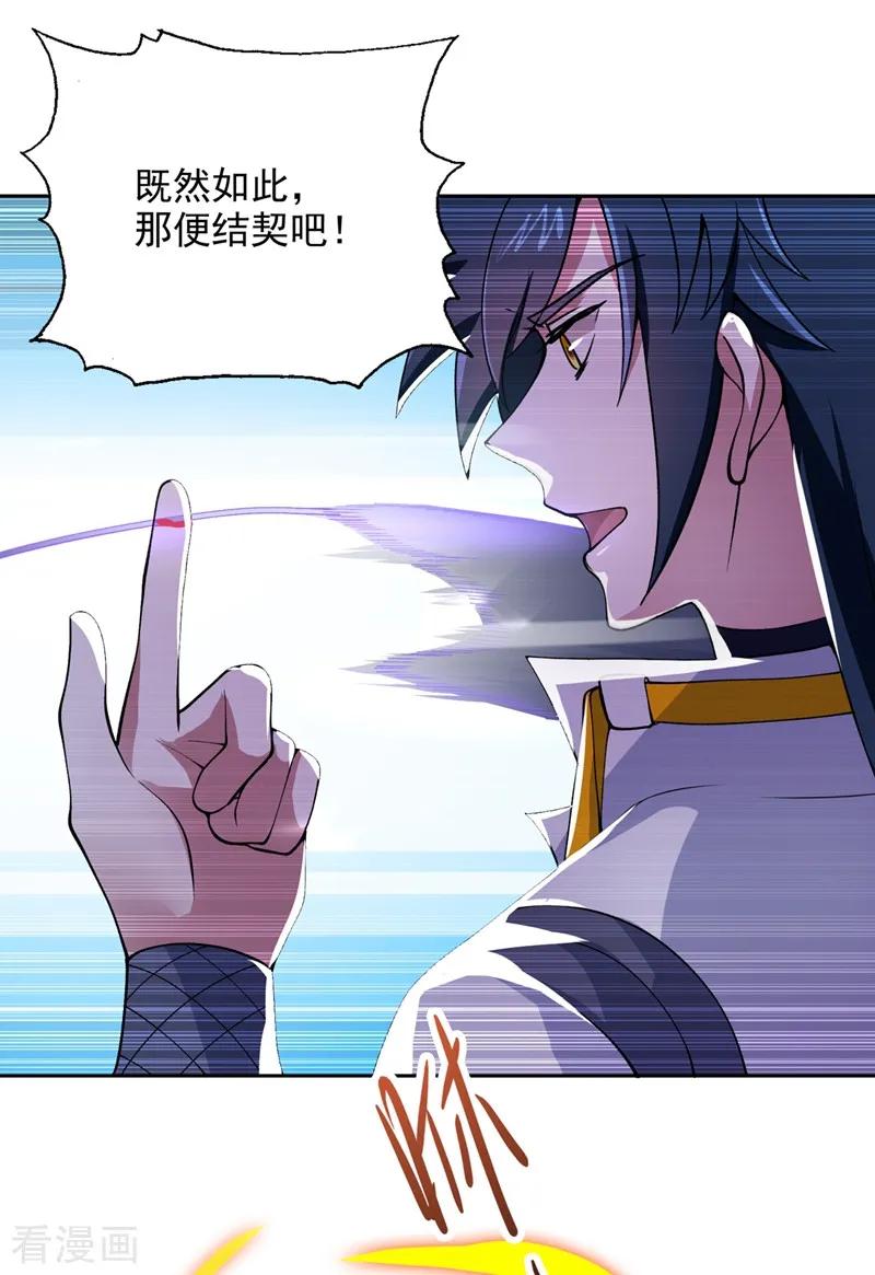 灵剑尊 第319话 这个世界太物质！ 第28页