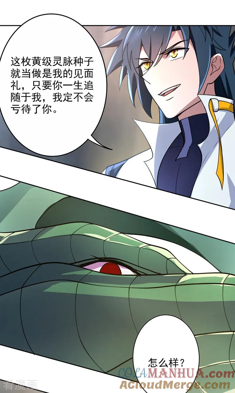灵剑尊 第319话 这个世界太物质！ 第25页