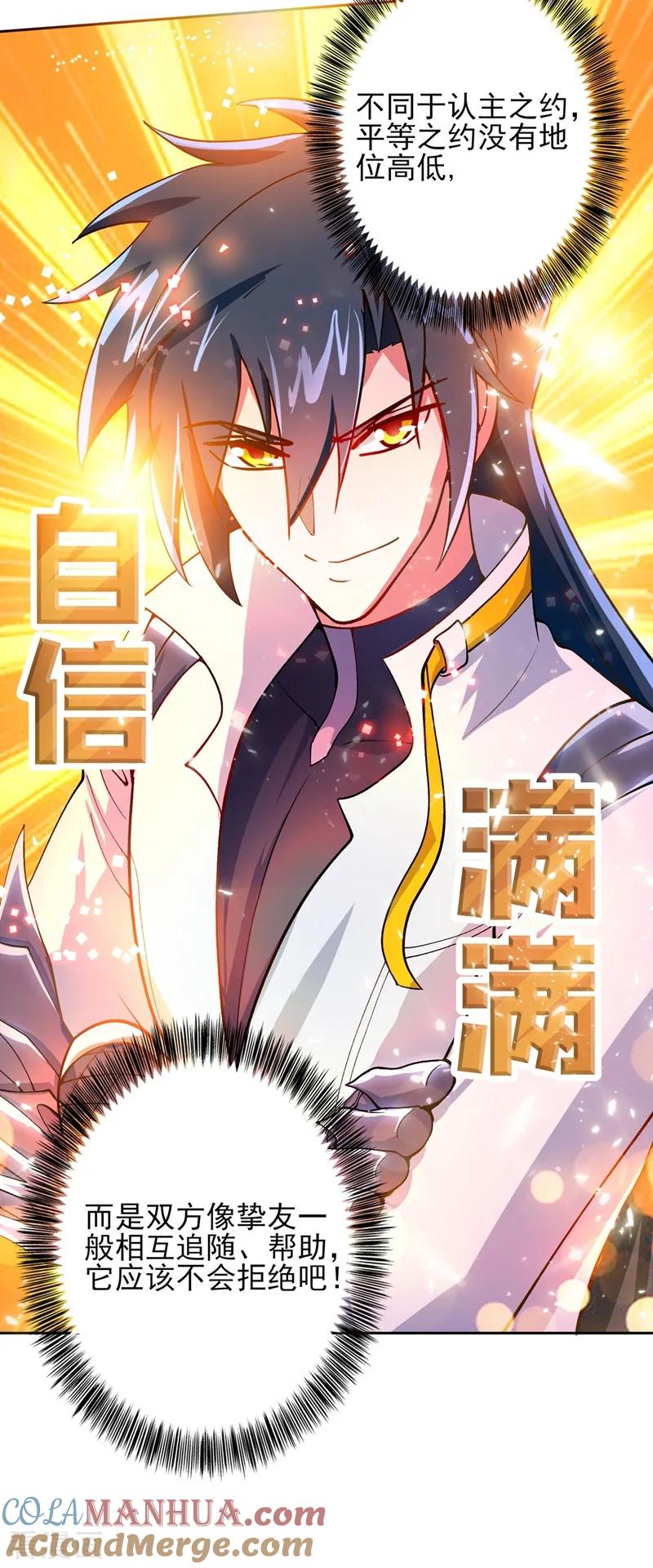 灵剑尊 第319话 这个世界太物质！ 第15页