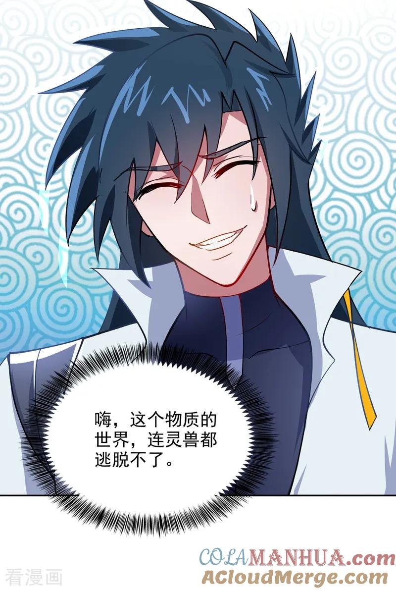 灵剑尊 第319话 这个世界太物质！ 第27页