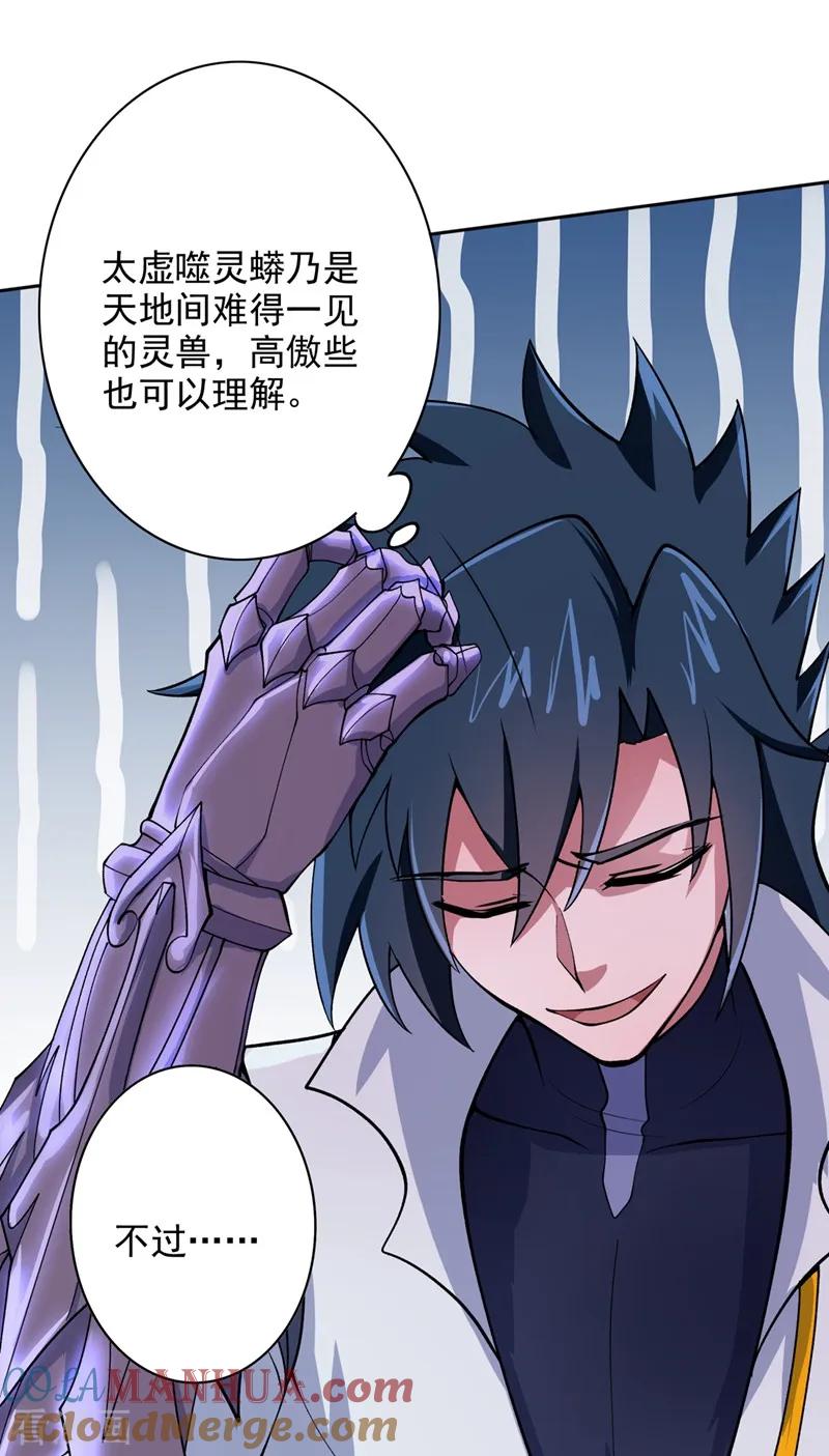 灵剑尊 第319话 这个世界太物质！ 第17页