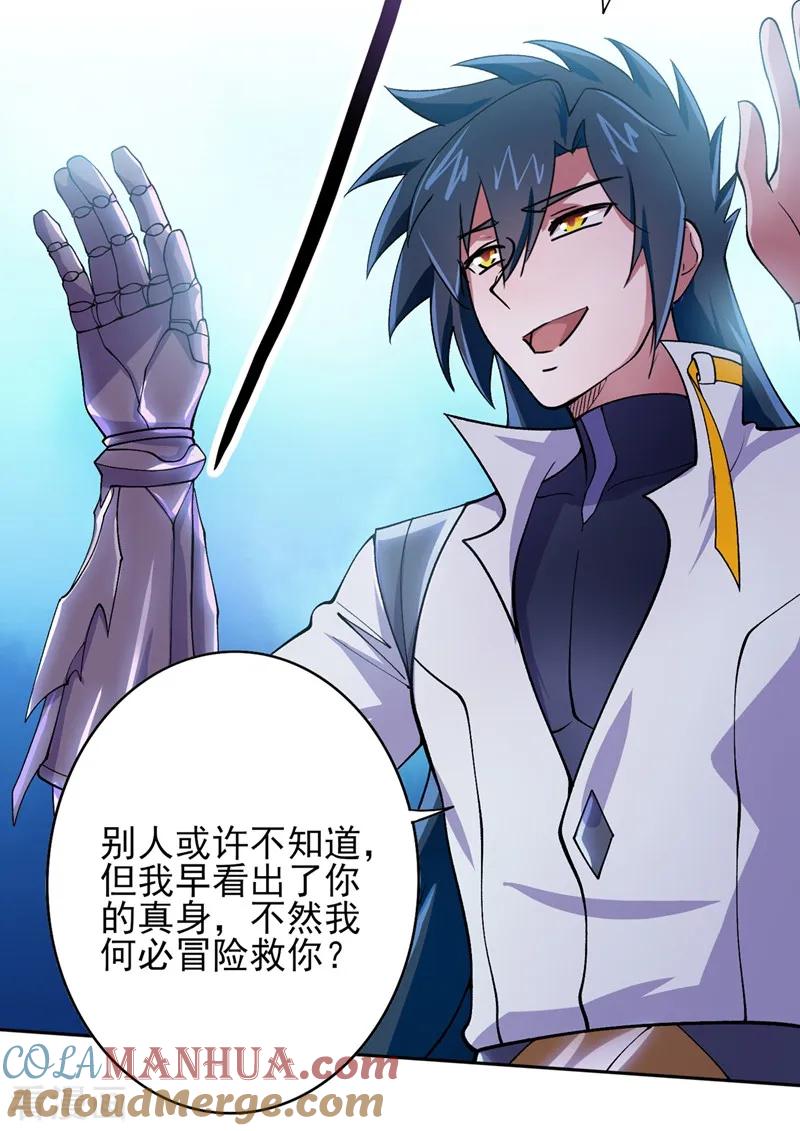 灵剑尊 第319话 这个世界太物质！ 第13页