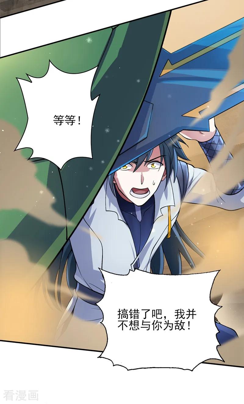 灵剑尊 第319话 这个世界太物质！ 第2页