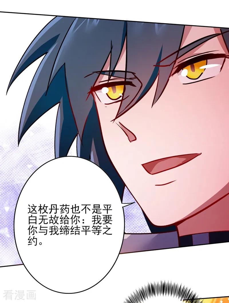 灵剑尊 第319话 这个世界太物质！ 第14页